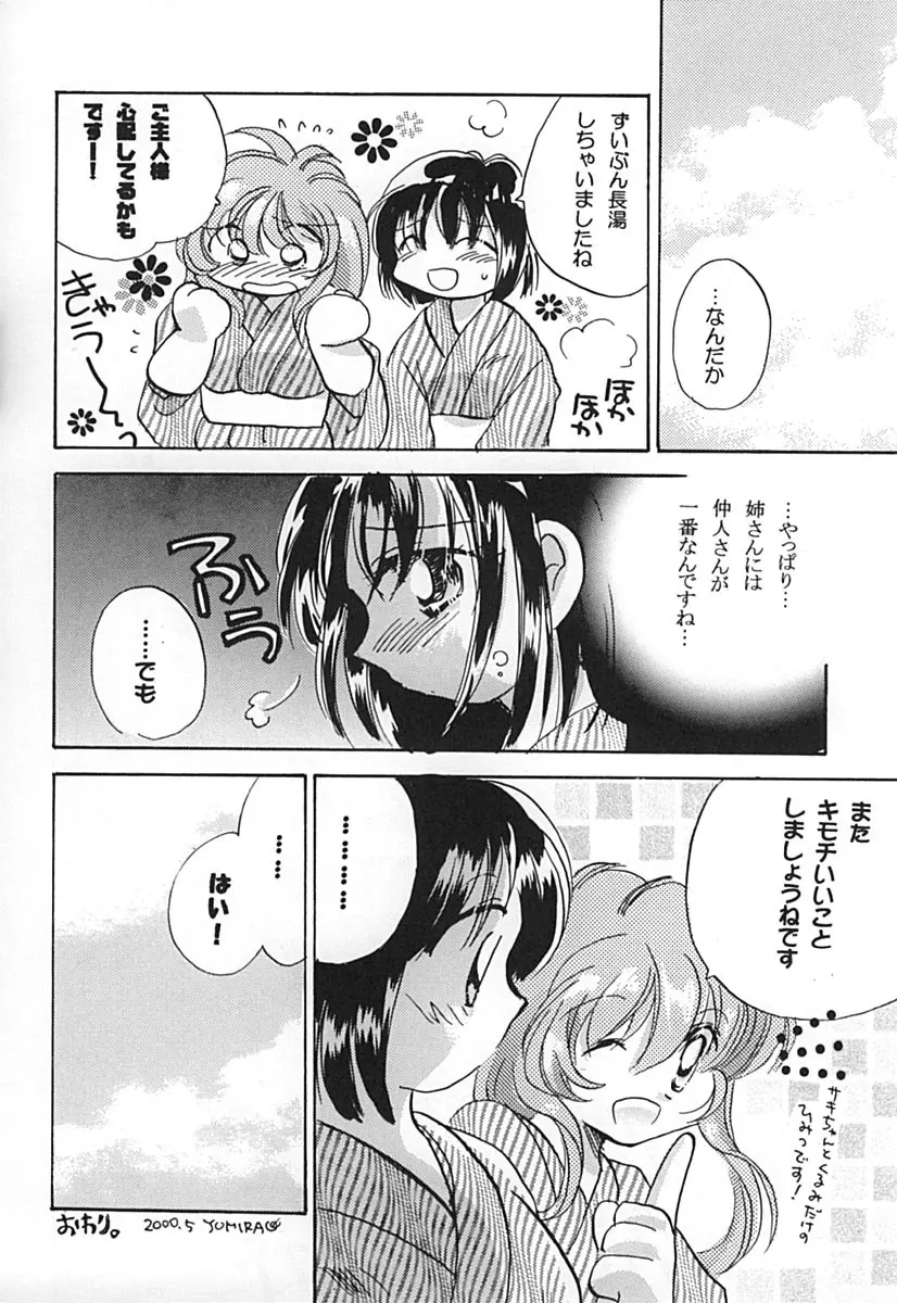 くるみるく☆ Page.11