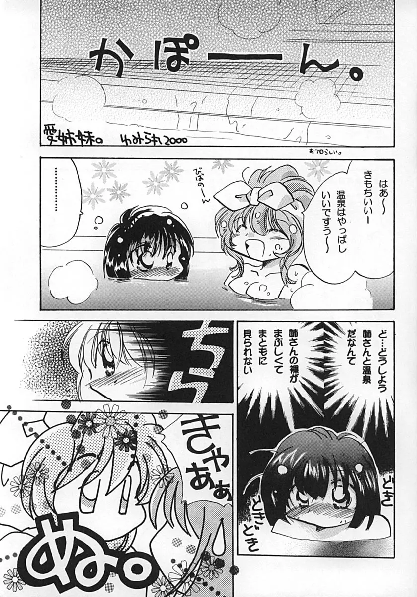 くるみるく☆ Page.4