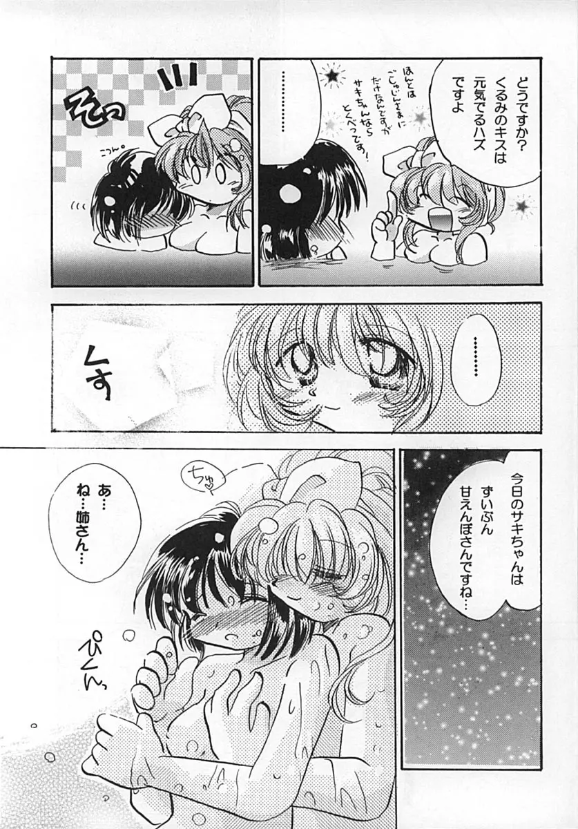 くるみるく☆ Page.6