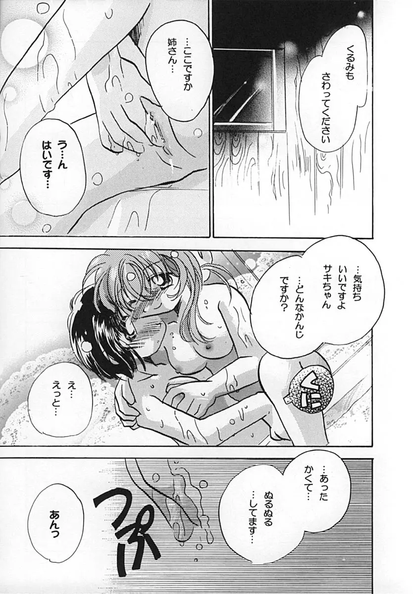 くるみるく☆ Page.7