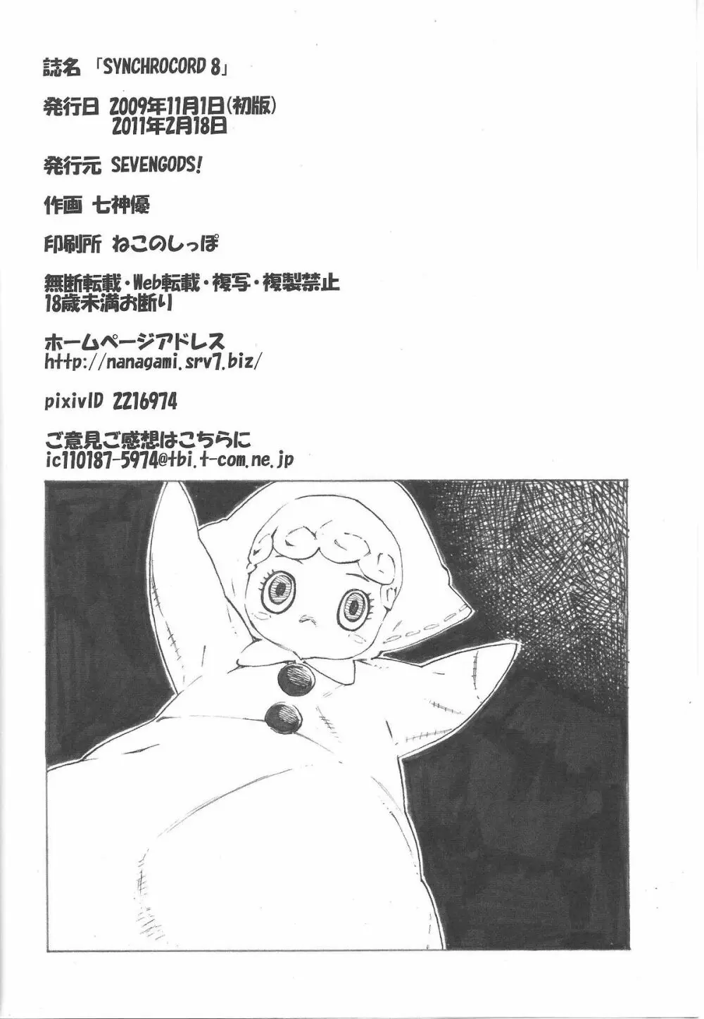 SYNCHROCORD 8 Page.32