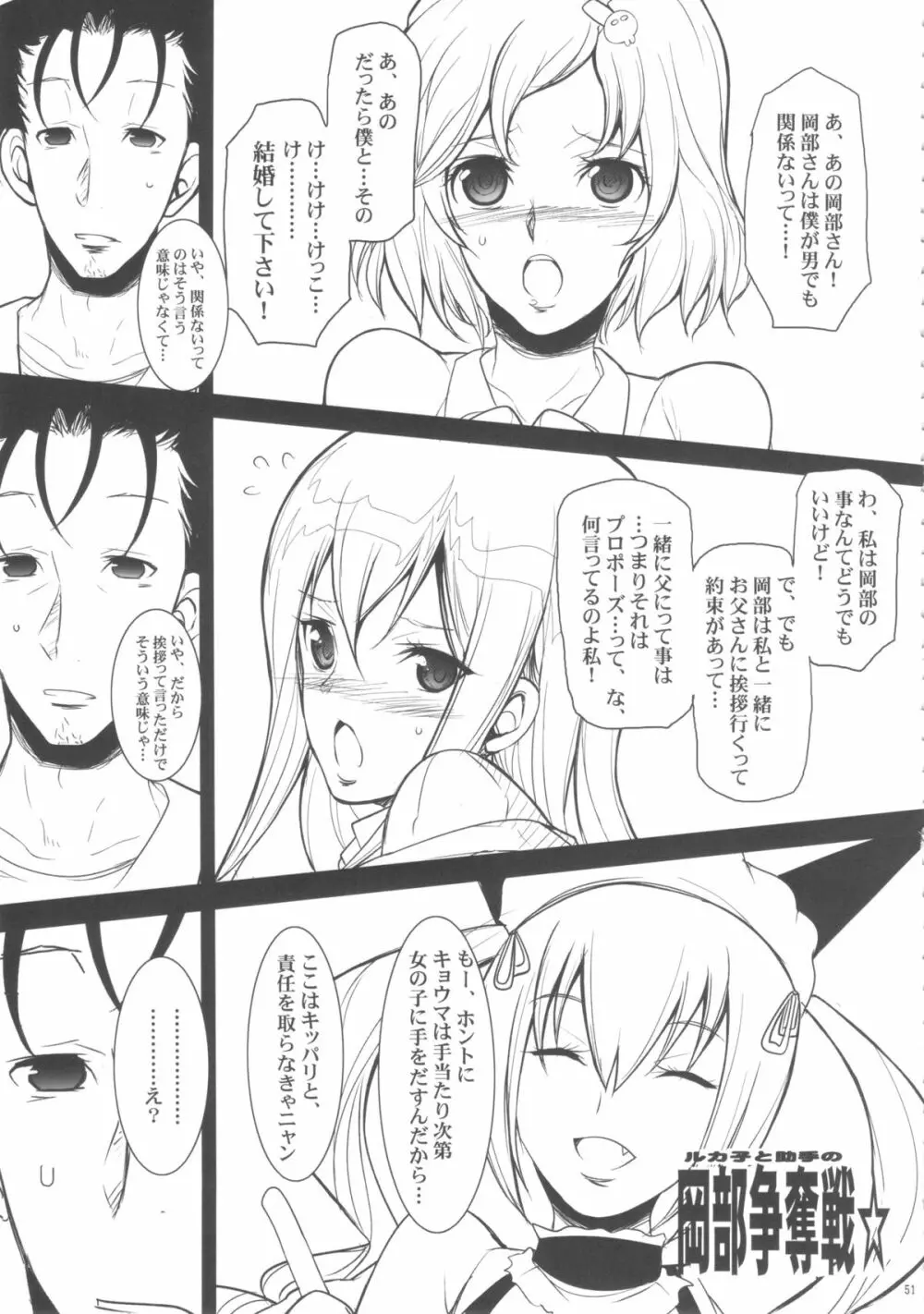 ザ・総集編 Page.51