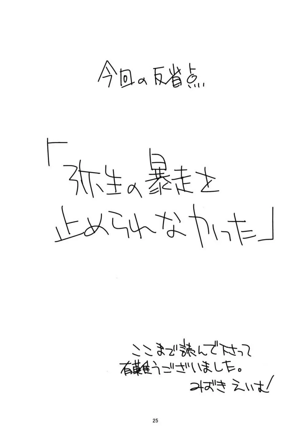 ヒミツnoアソビ Page.24