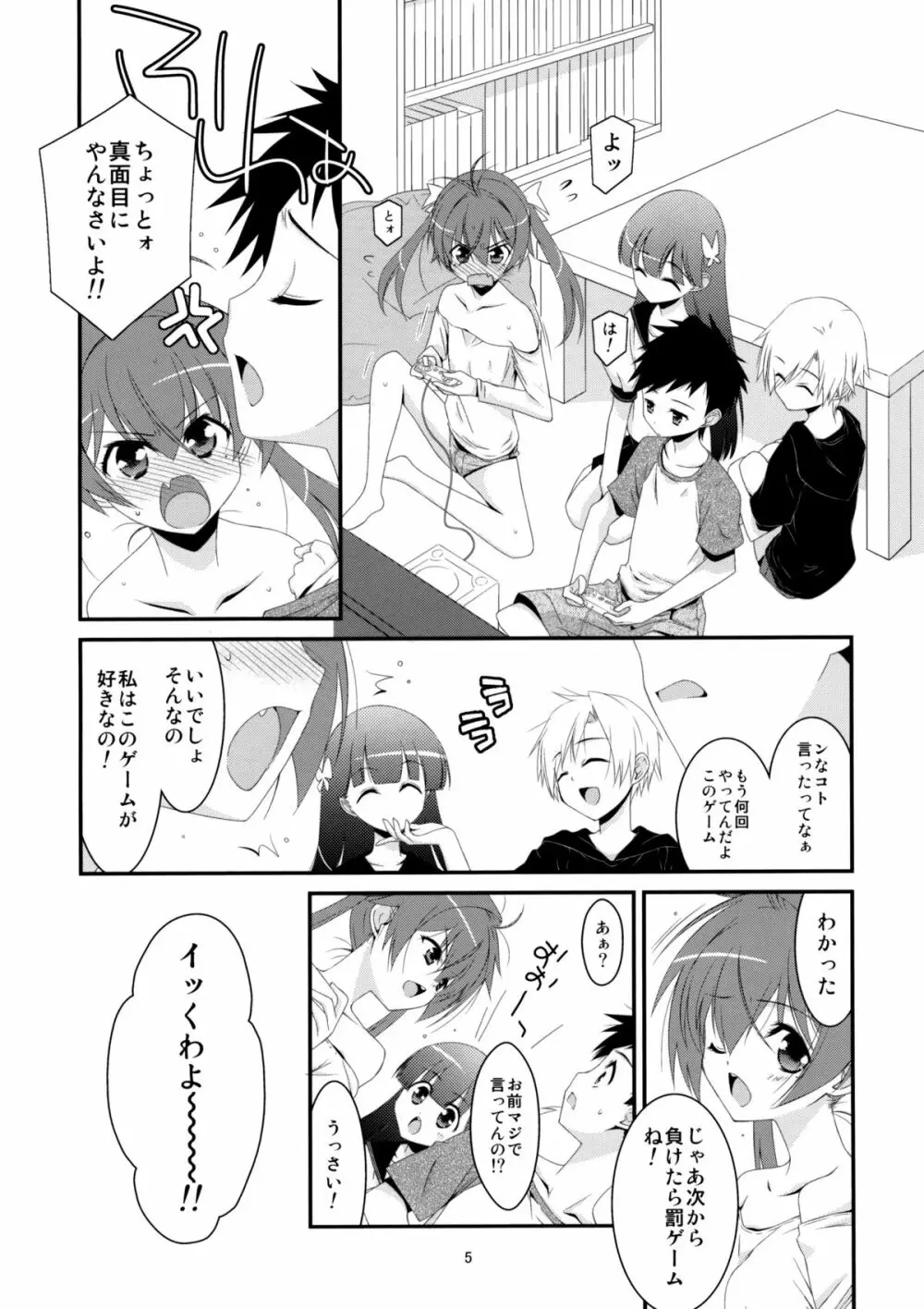 ヒミツnoアソビ Page.4