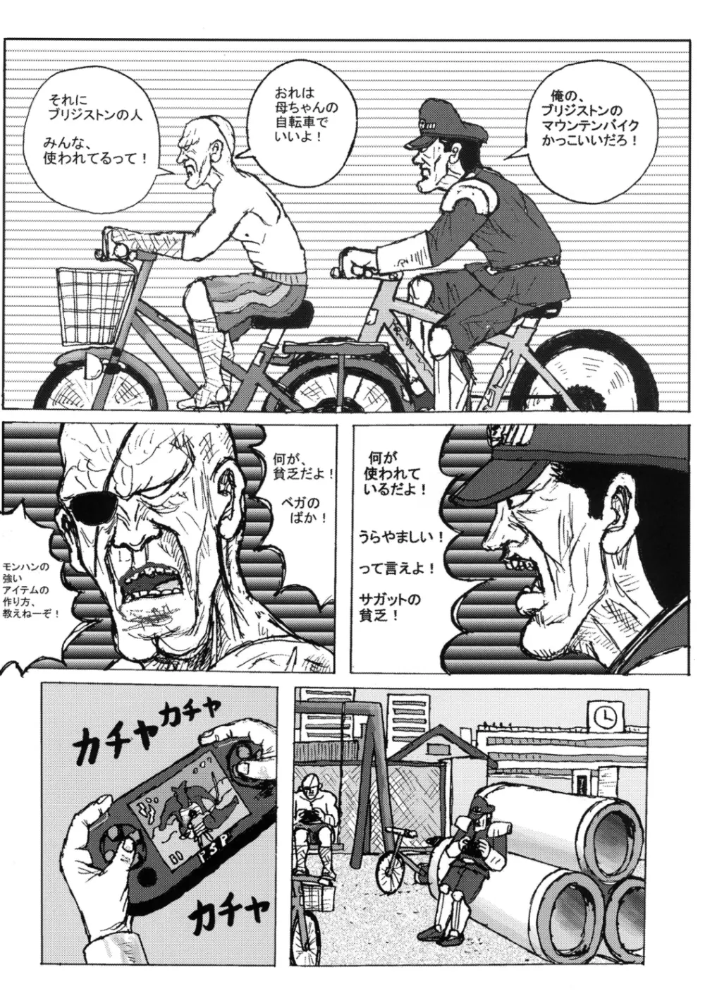闘熟Next Page.23