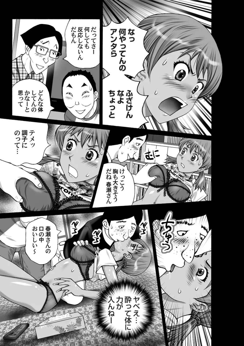 ブサメン同窓会 Page.10