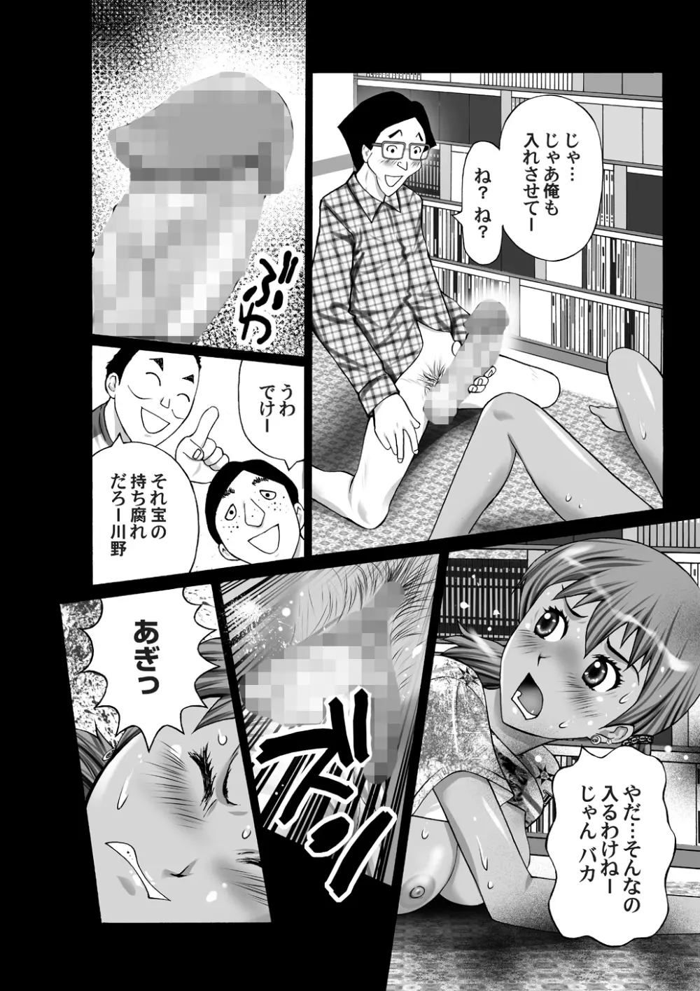 ブサメン同窓会 Page.15