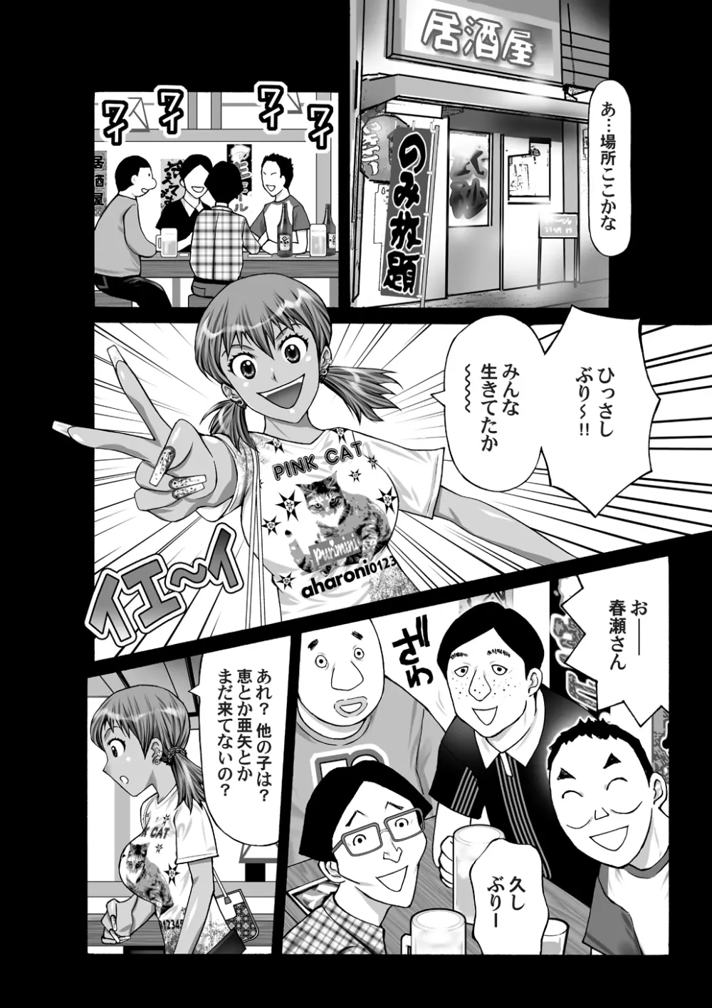 ブサメン同窓会 Page.3