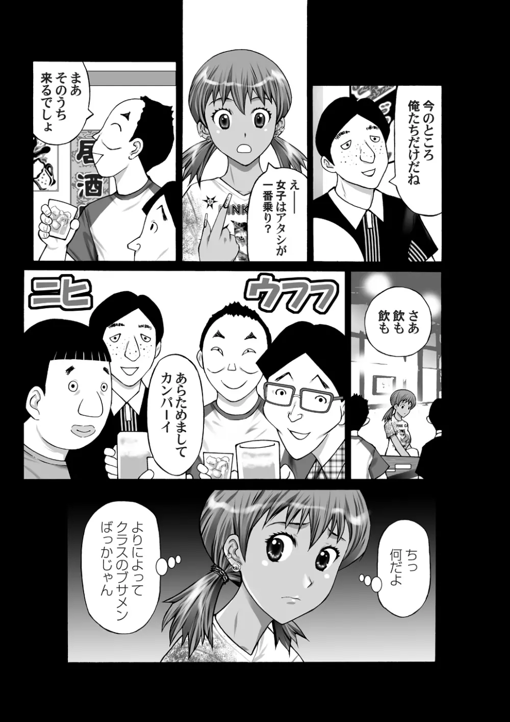 ブサメン同窓会 Page.4