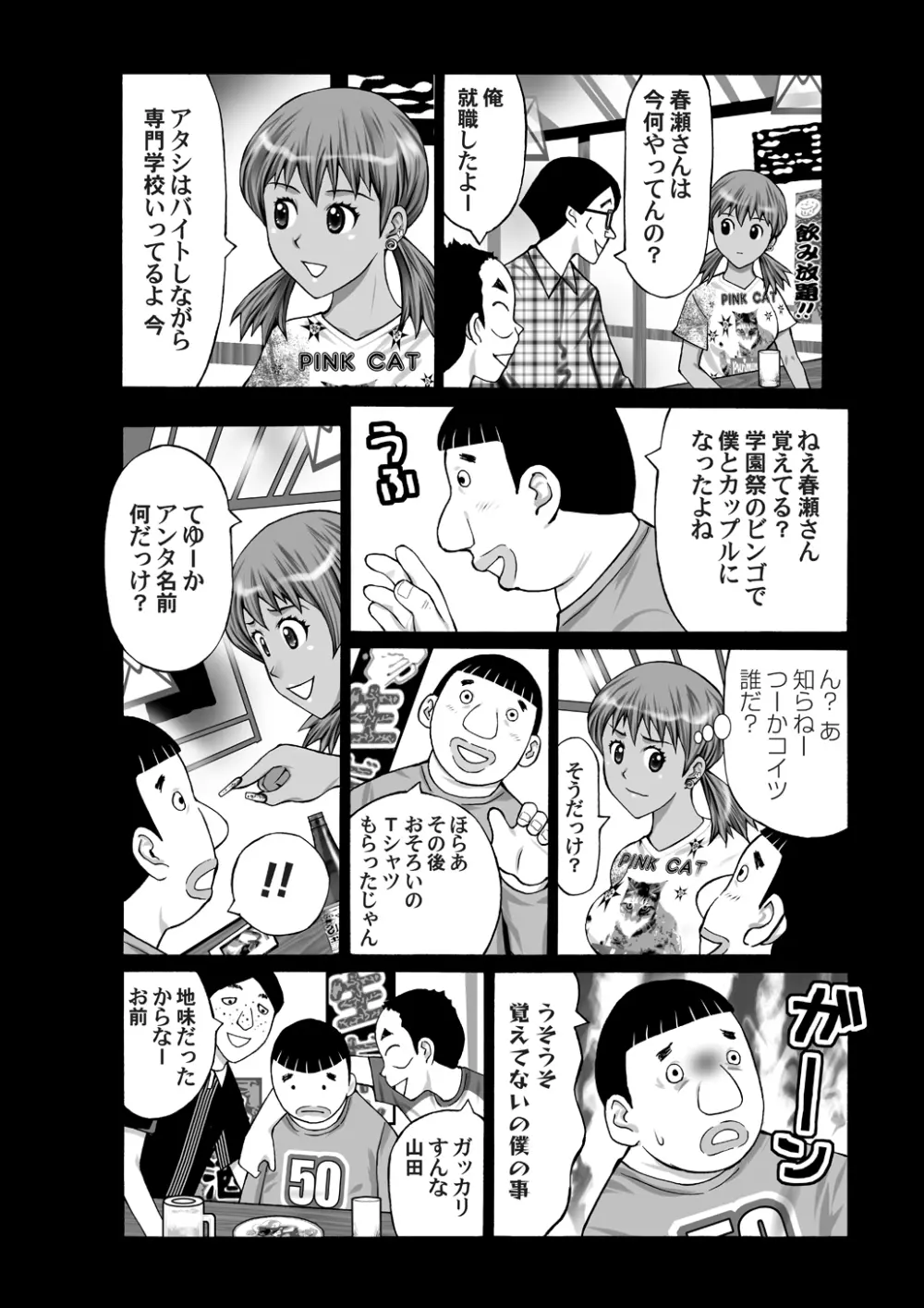 ブサメン同窓会 Page.5