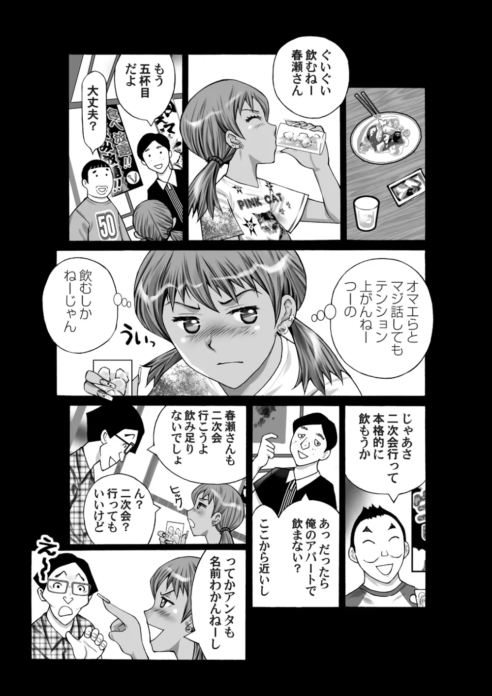 ブサメン同窓会 Page.6