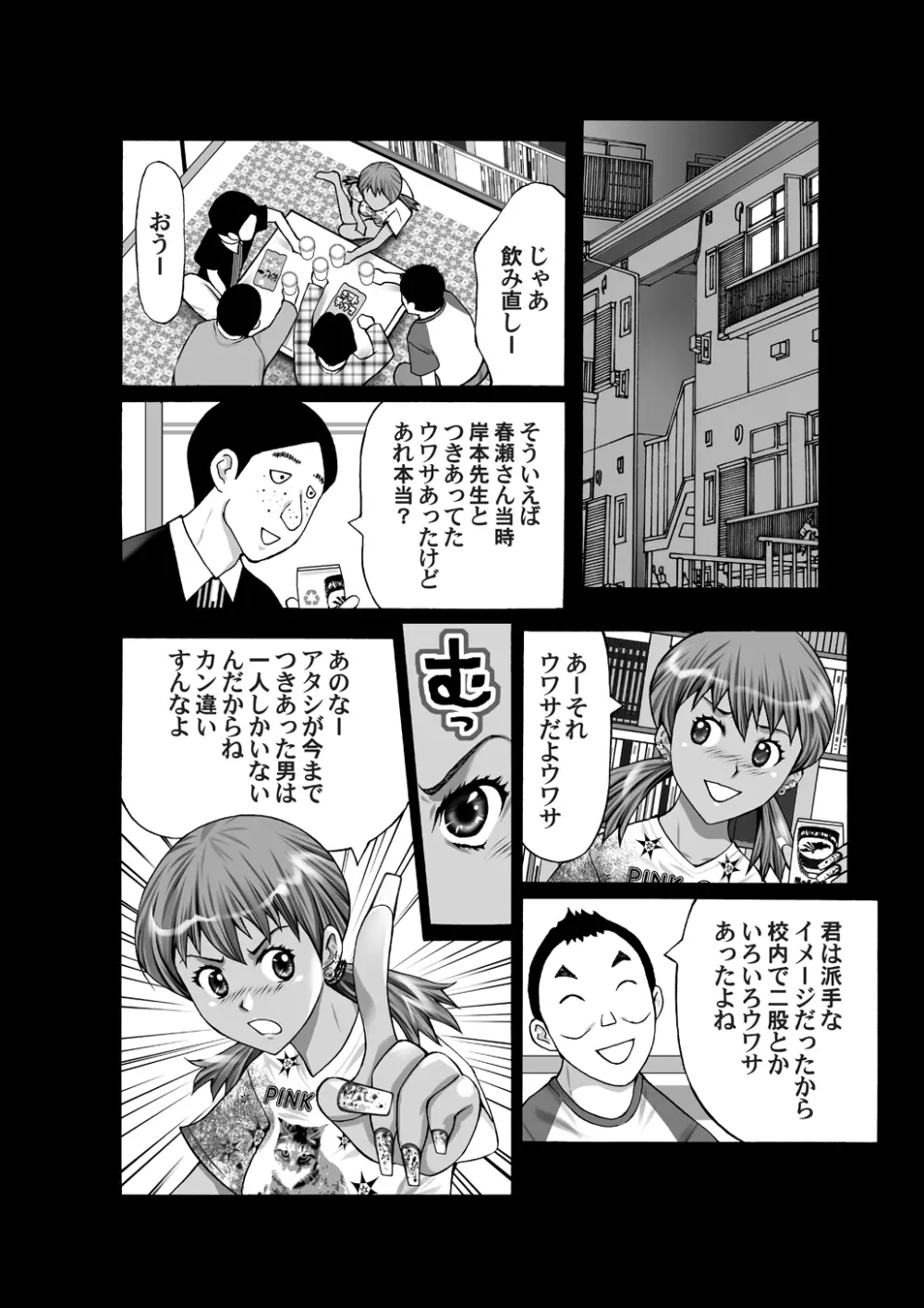 ブサメン同窓会 Page.7