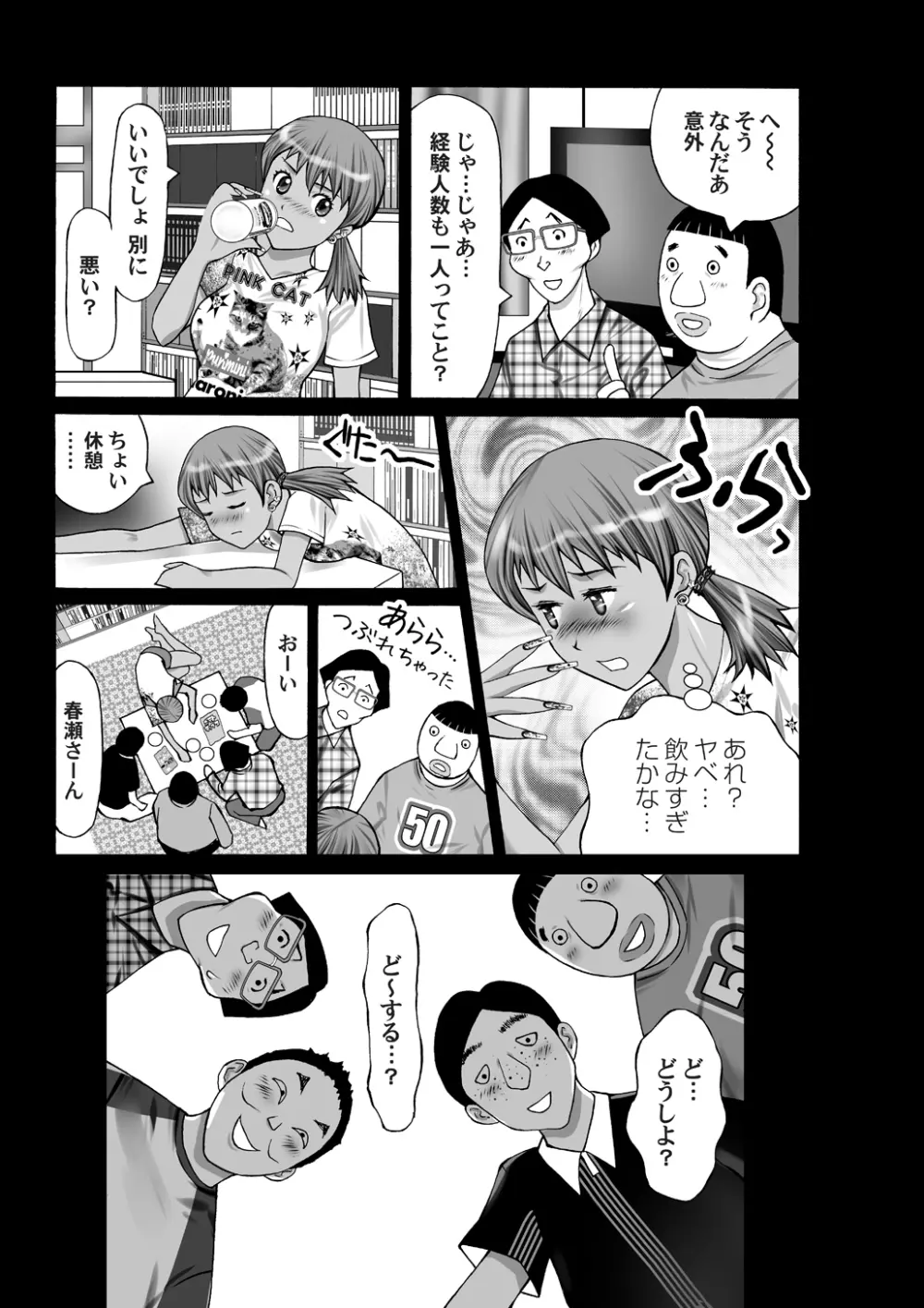 ブサメン同窓会 Page.8
