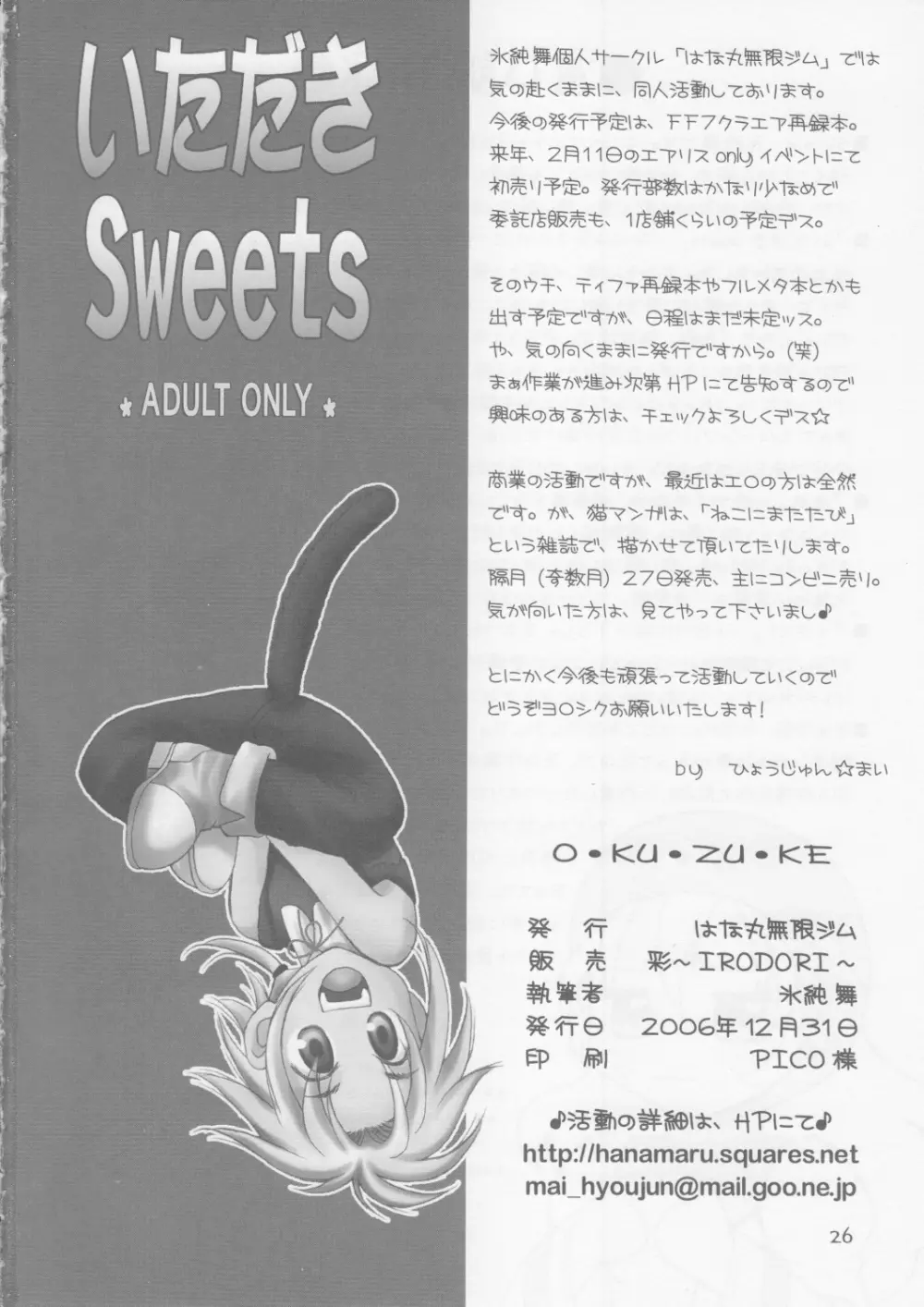 いただき Sweets Page.25
