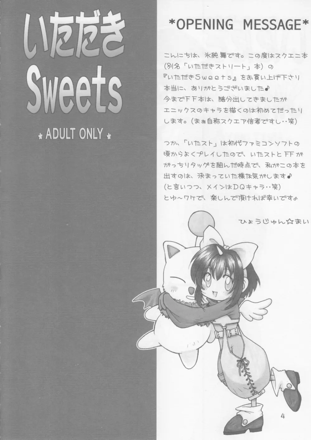 いただき Sweets Page.3