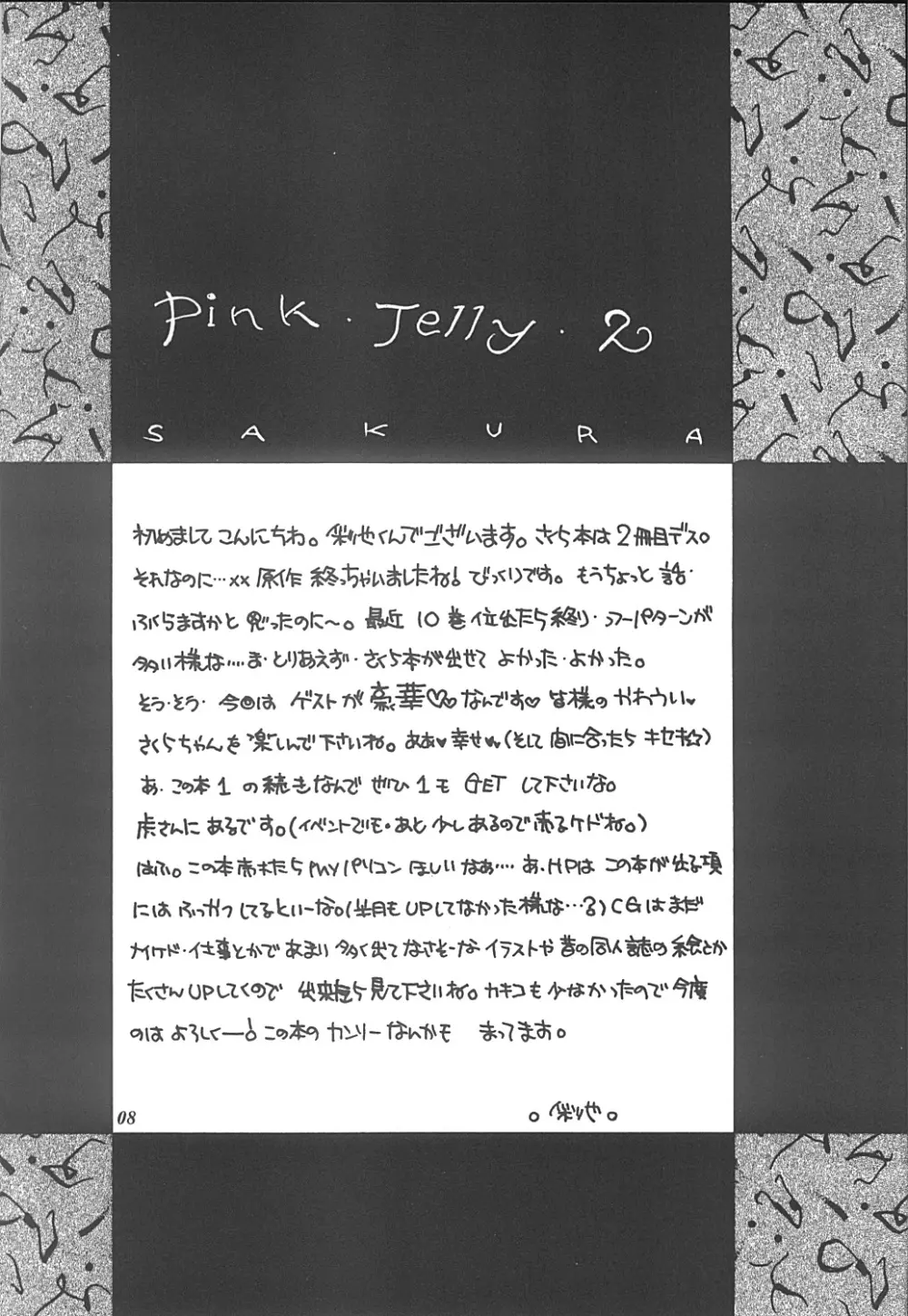 Pink Jelly 2 Page.7