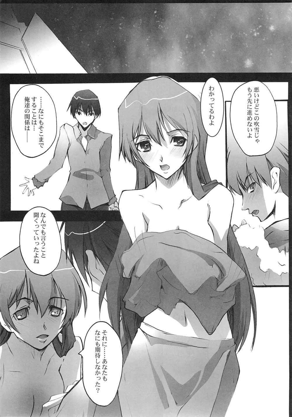 O-BANYAKI Page.4