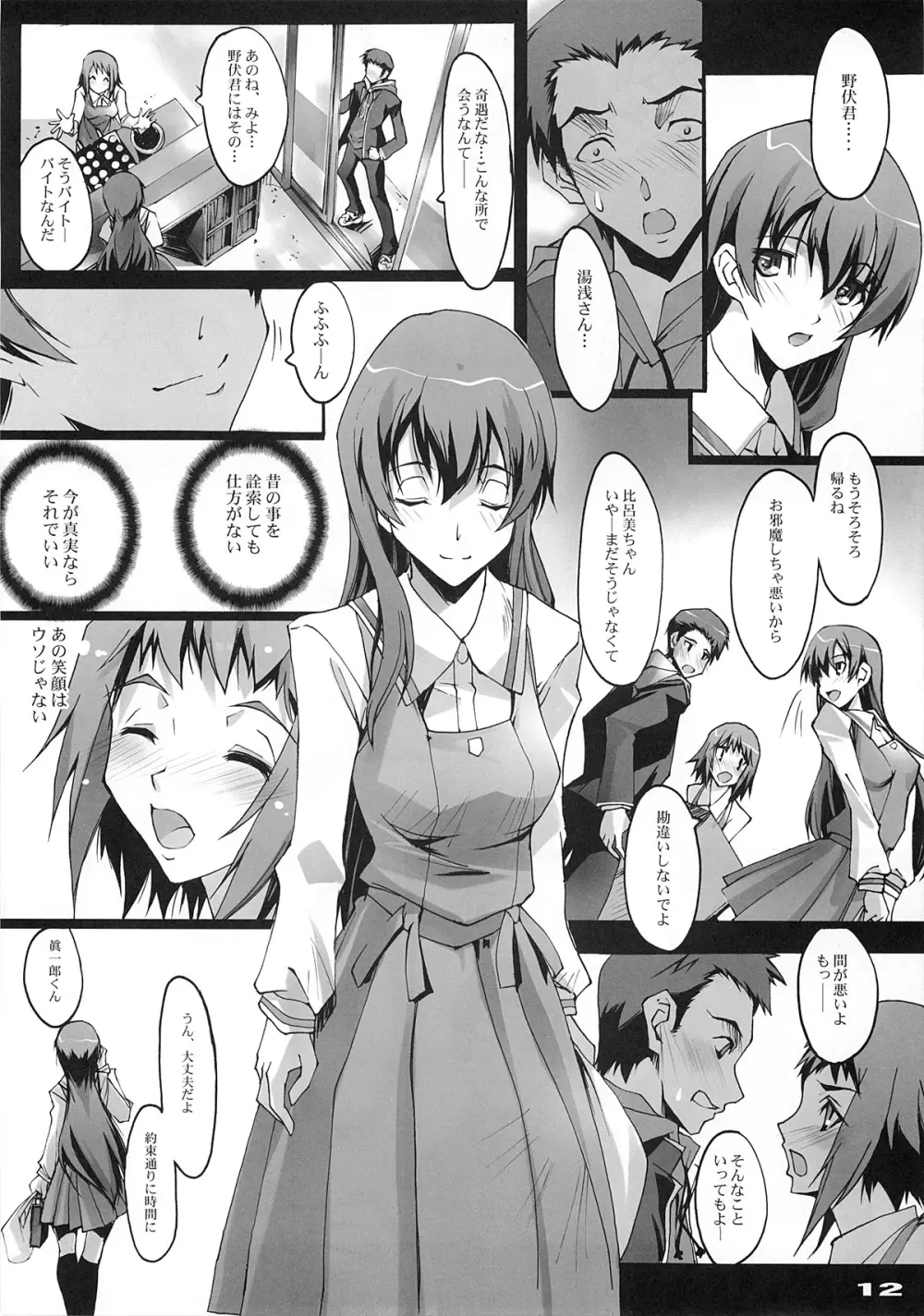 君のままで Page.11