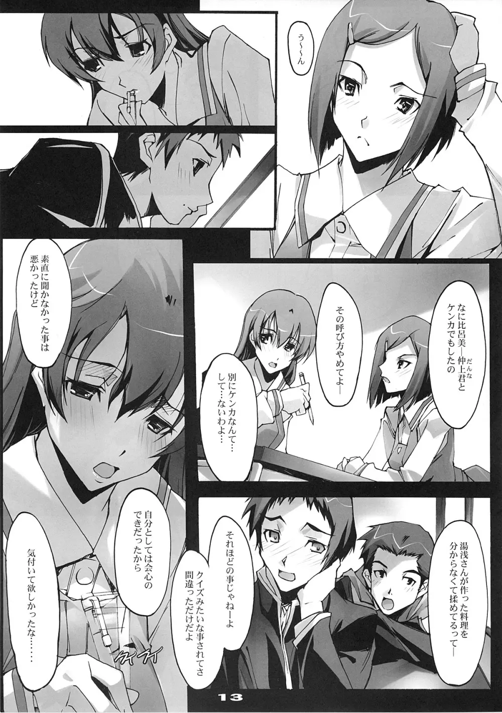 君のままで Page.12