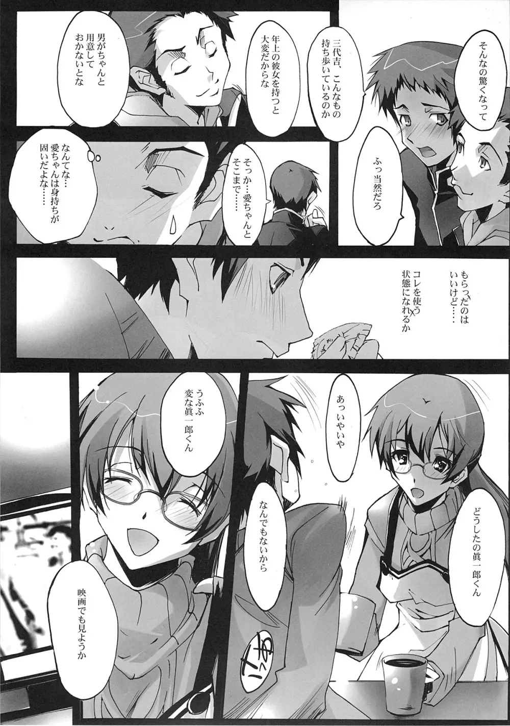 君のままで Page.18