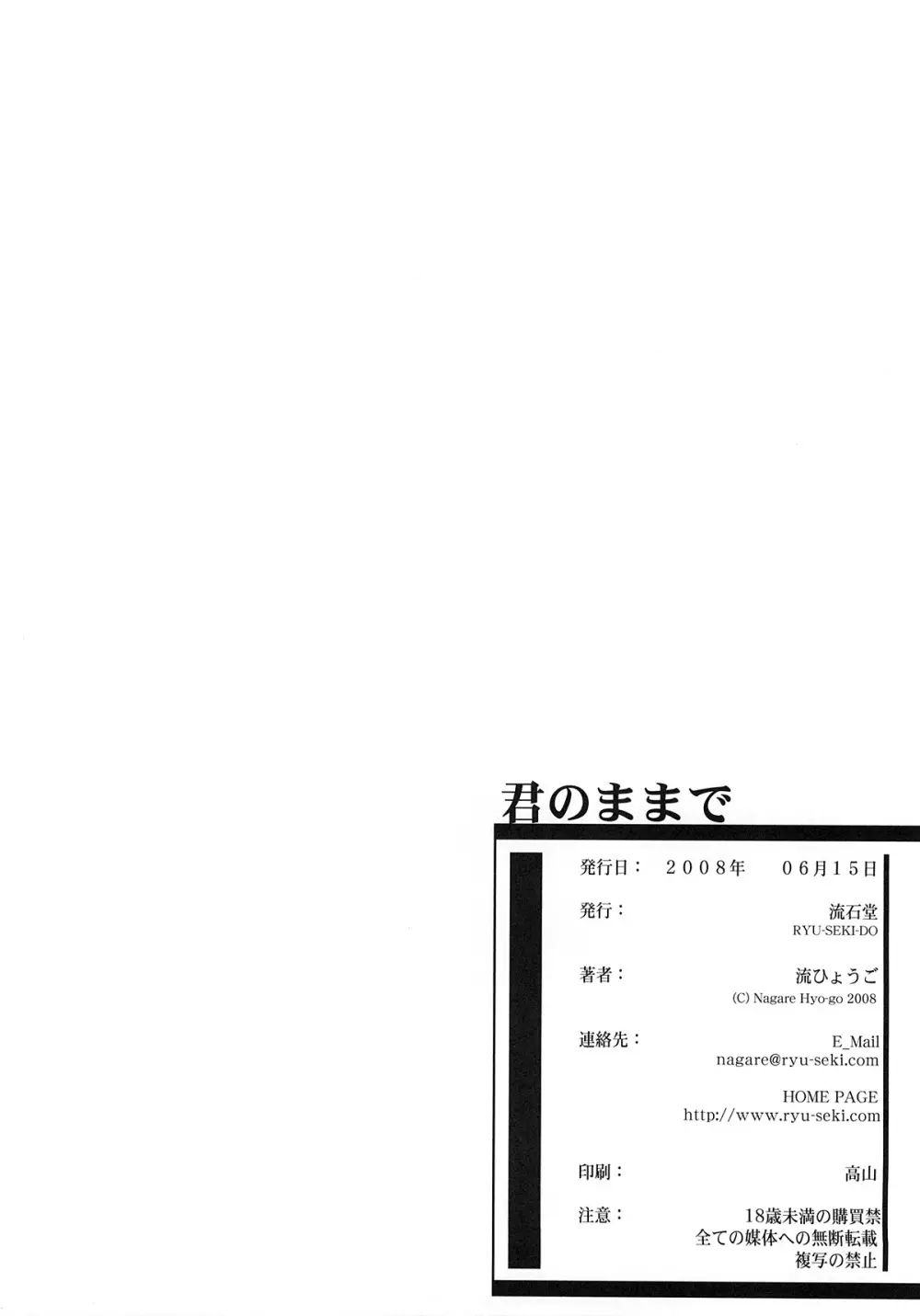 君のままで Page.37