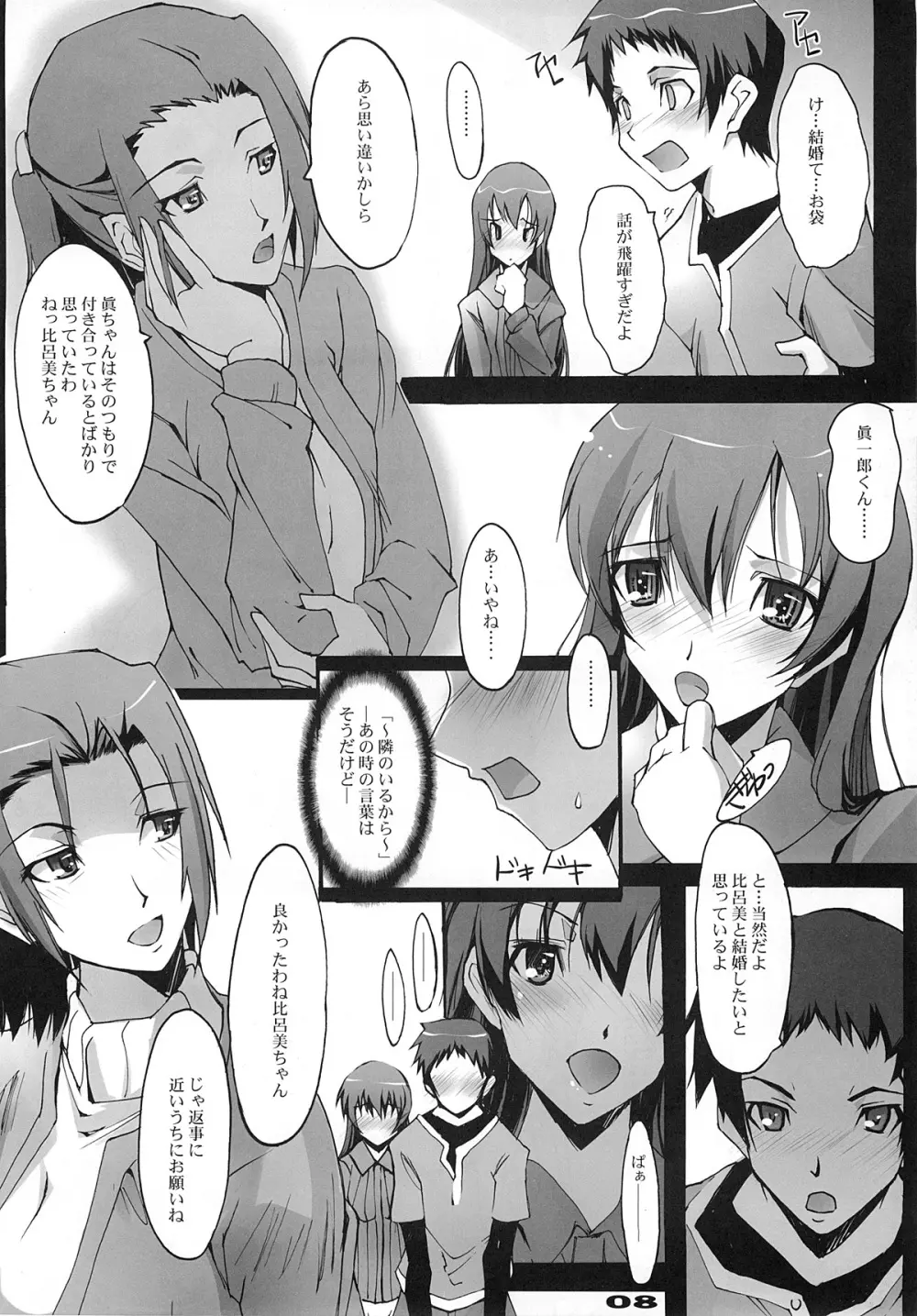 君のままで Page.7