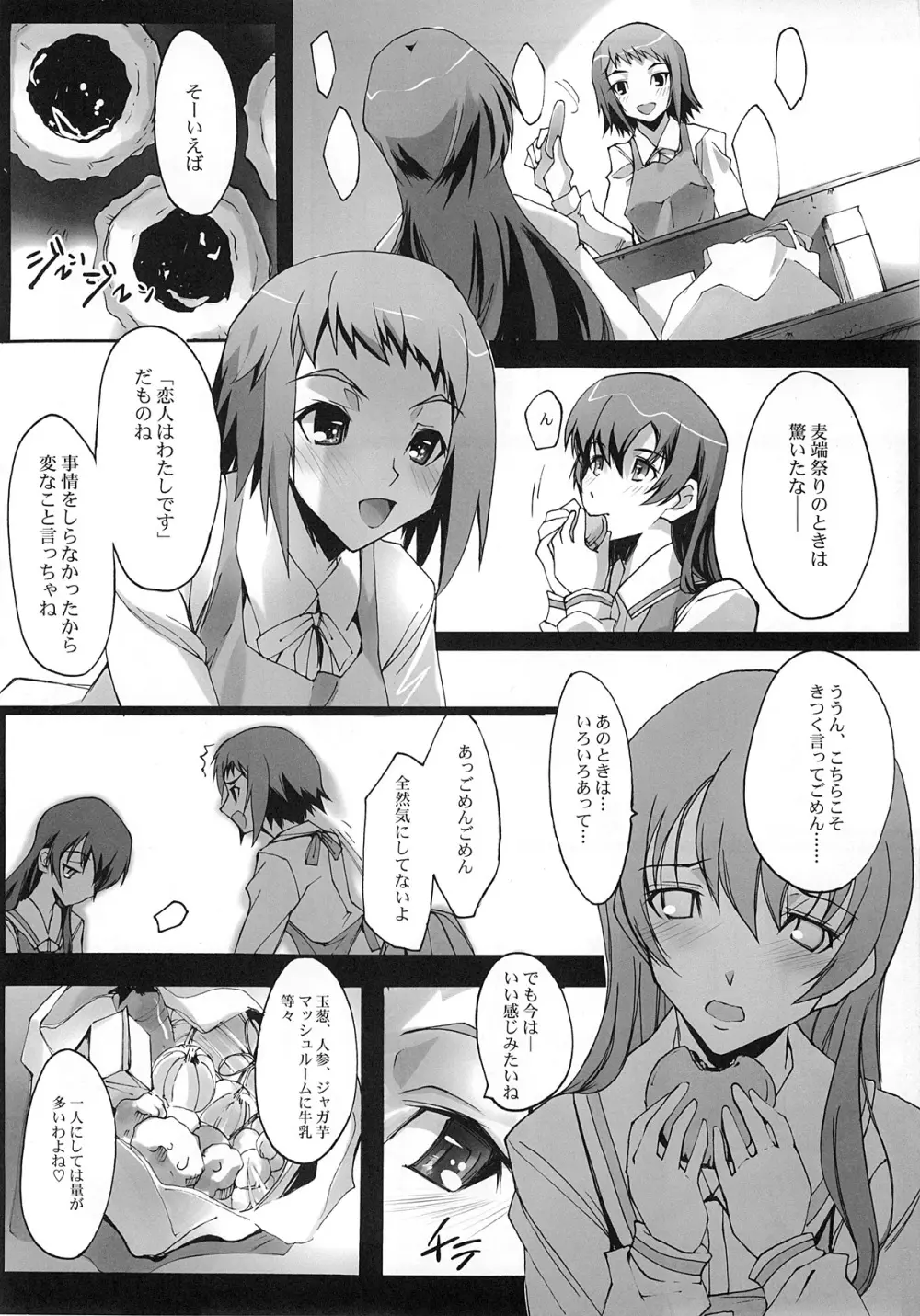 君のままで Page.9