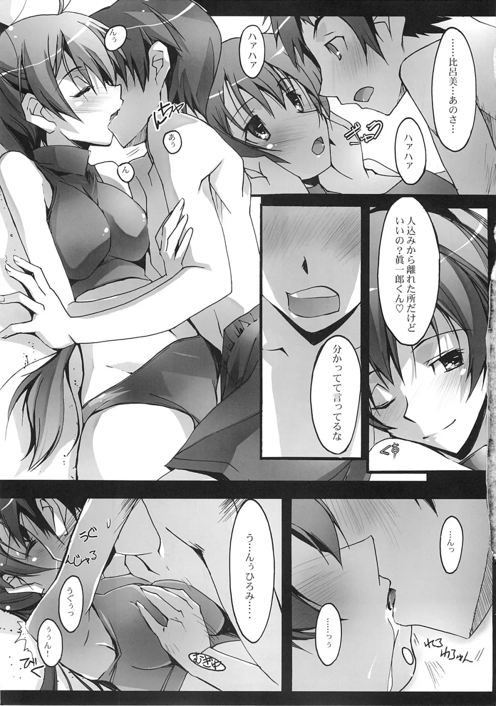 夏の日差しのなかで Page.12