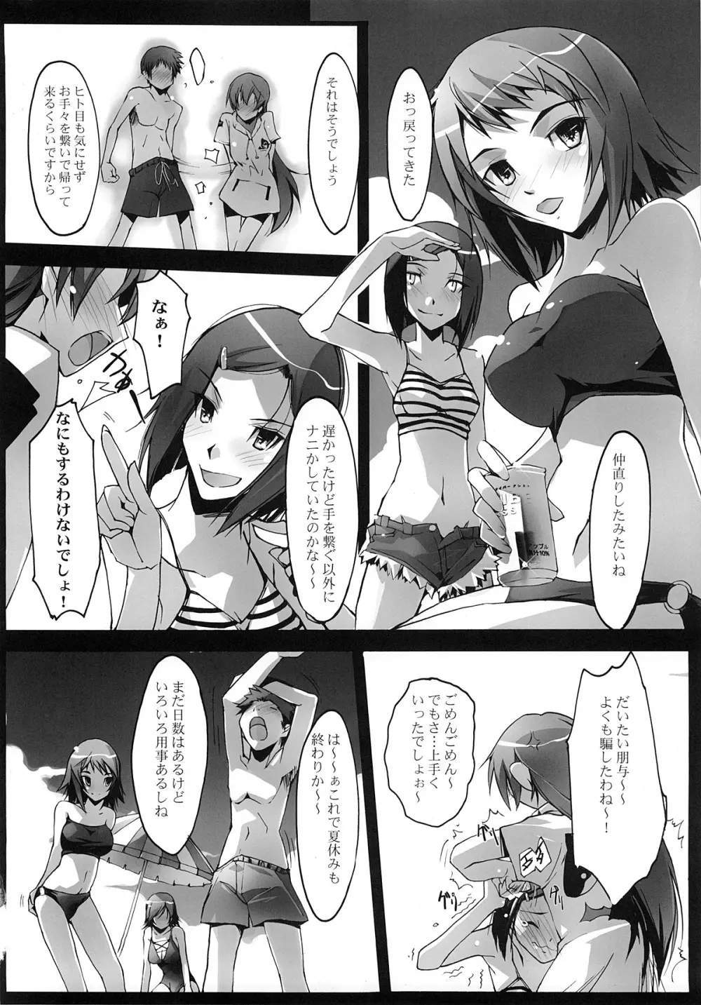 夏の日差しのなかで Page.19