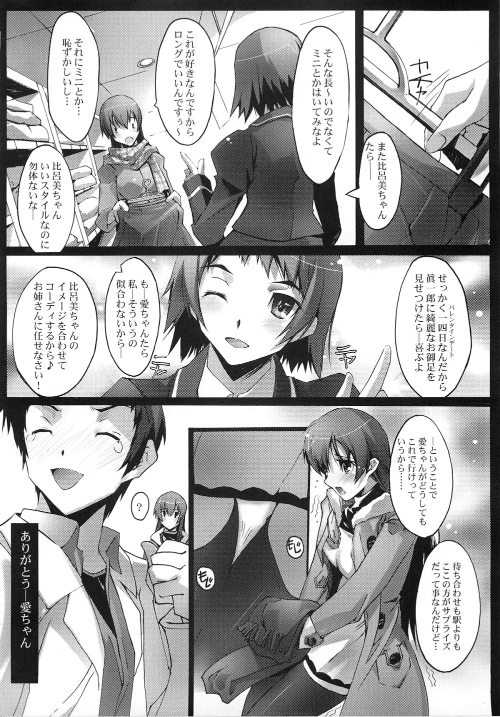 夏の日差しのなかで Page.23