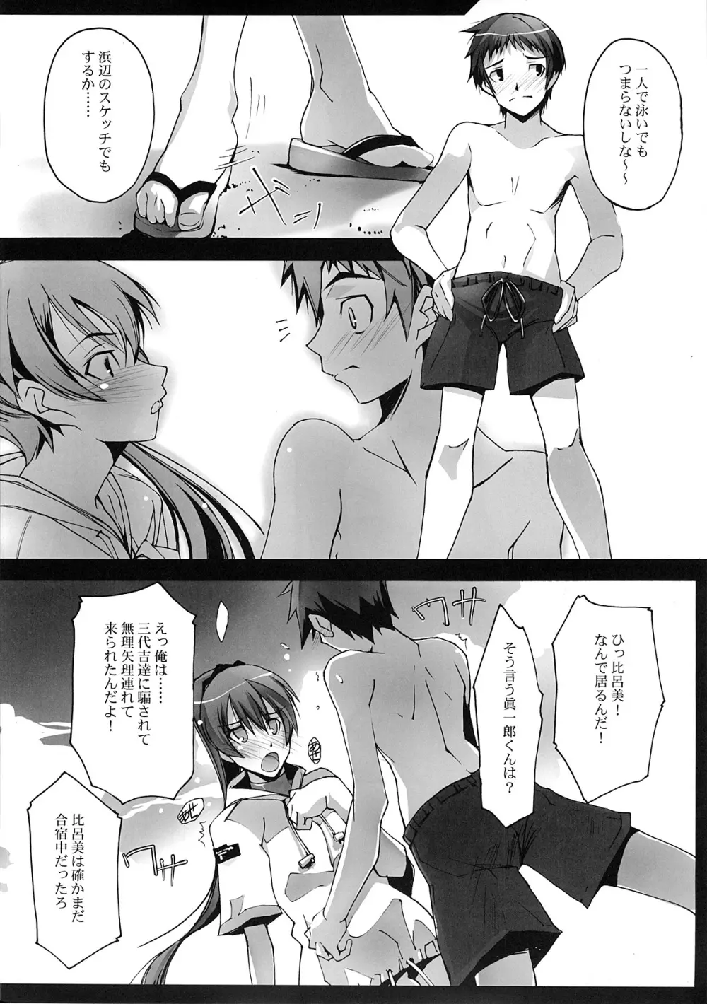 夏の日差しのなかで Page.6