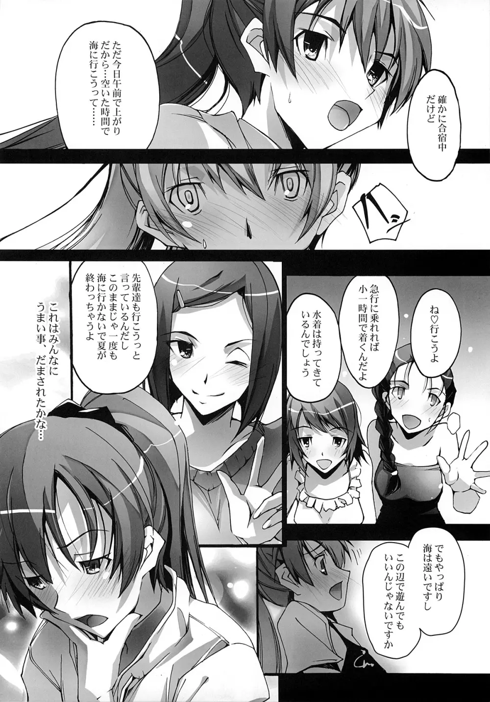 夏の日差しのなかで Page.7