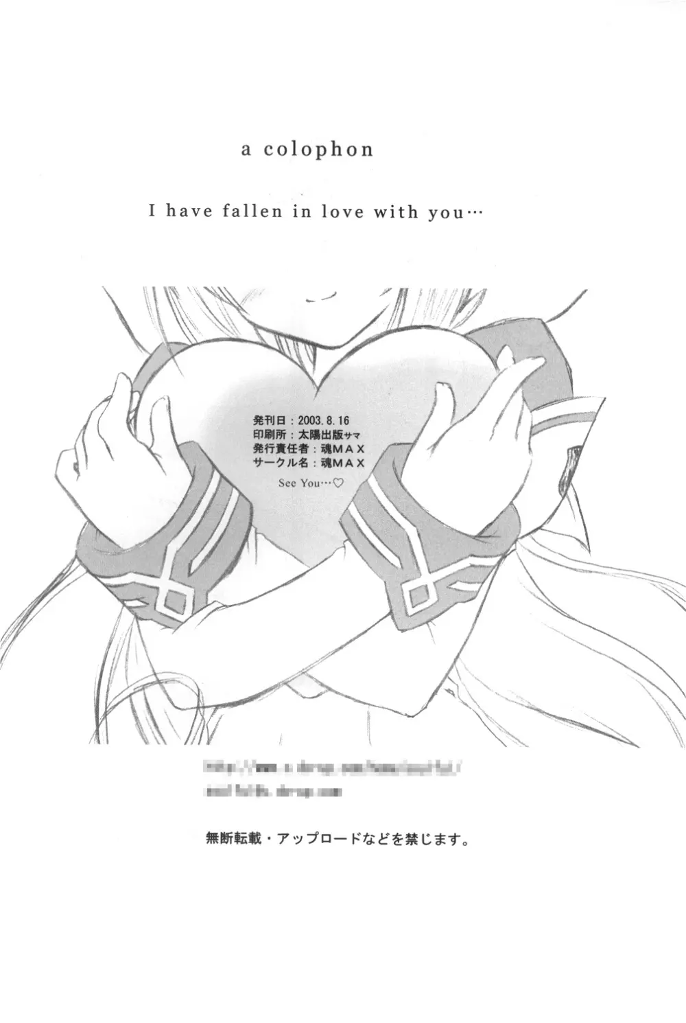 I have fallen in love with you・・・ Page.25