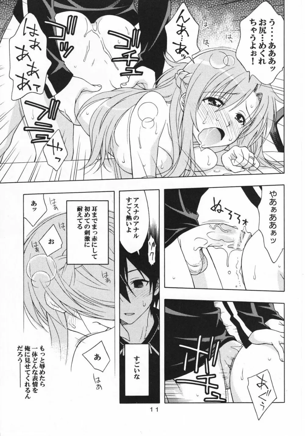 快楽ノ檻 Page.11