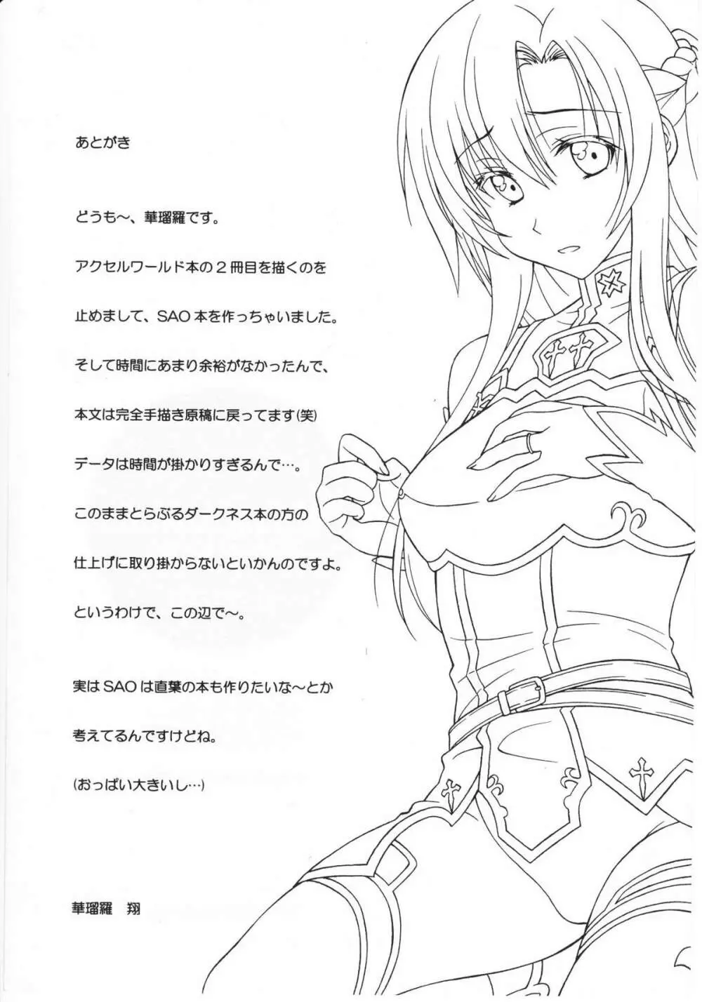 快楽ノ檻 Page.17