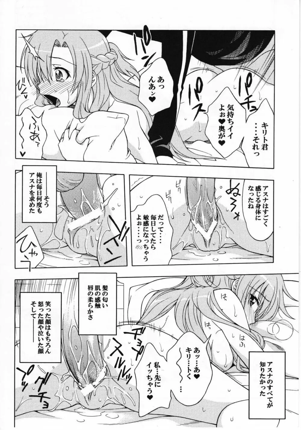 快楽ノ檻 Page.4