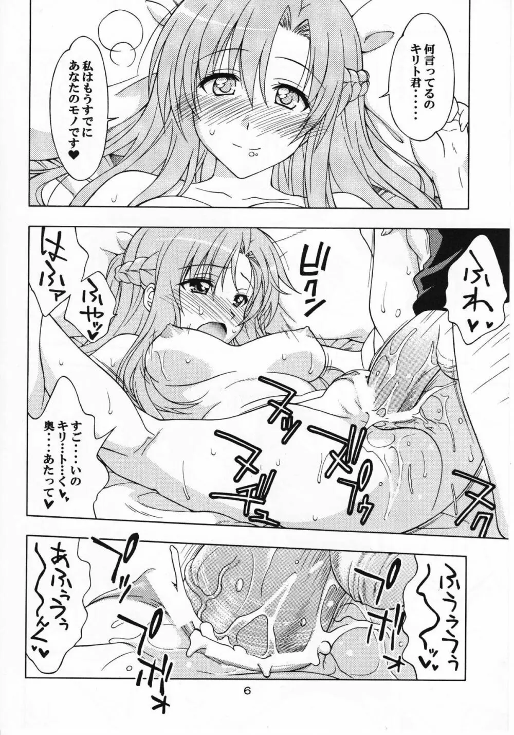 快楽ノ檻 Page.6