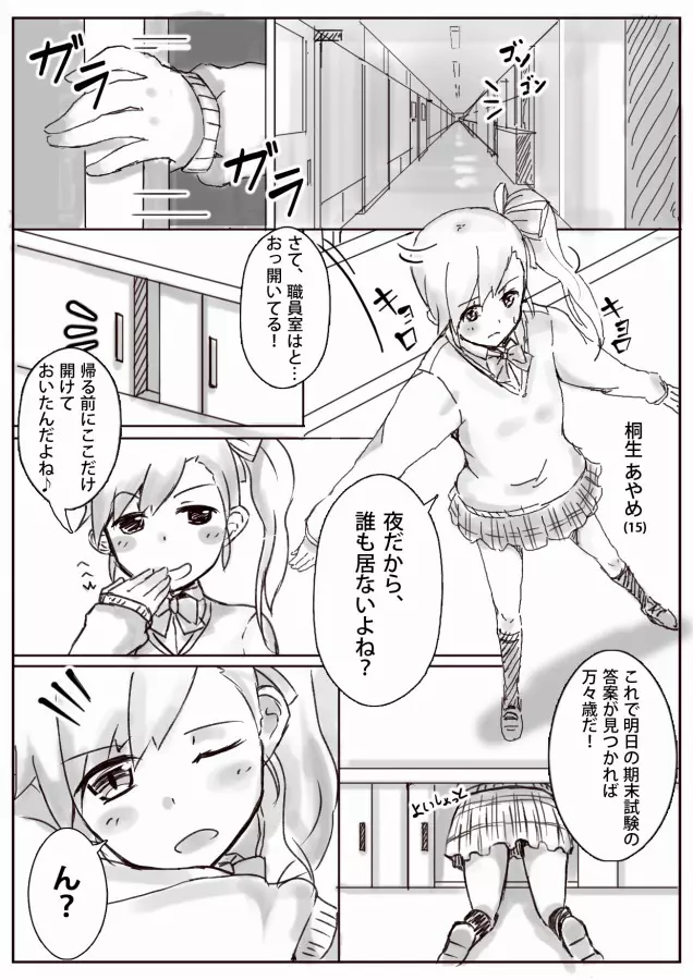 膨体っ子_ラクガキ1+2 Page.15