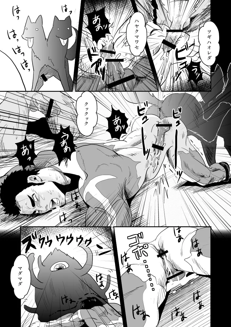 秘密の戦隊サンカクレンジャー Page.10