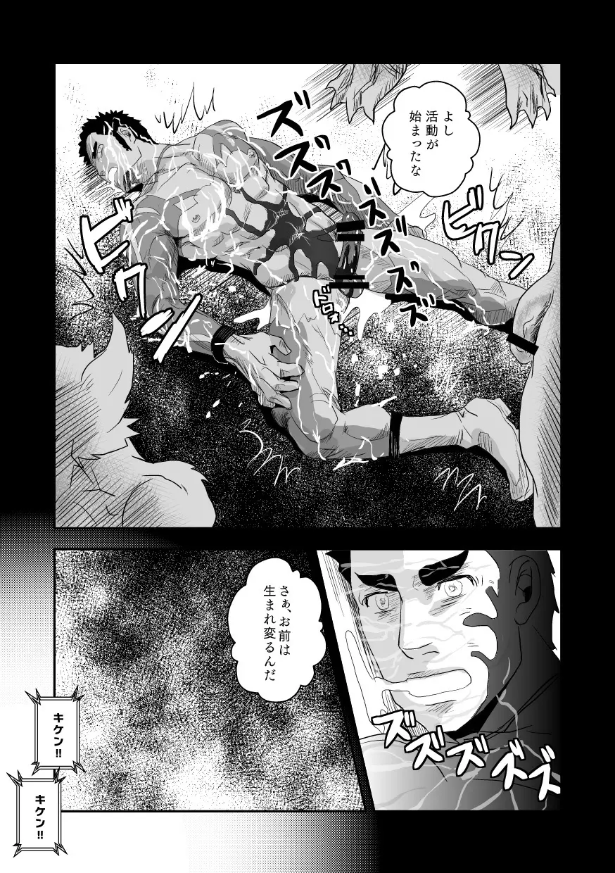 秘密の戦隊サンカクレンジャー Page.12