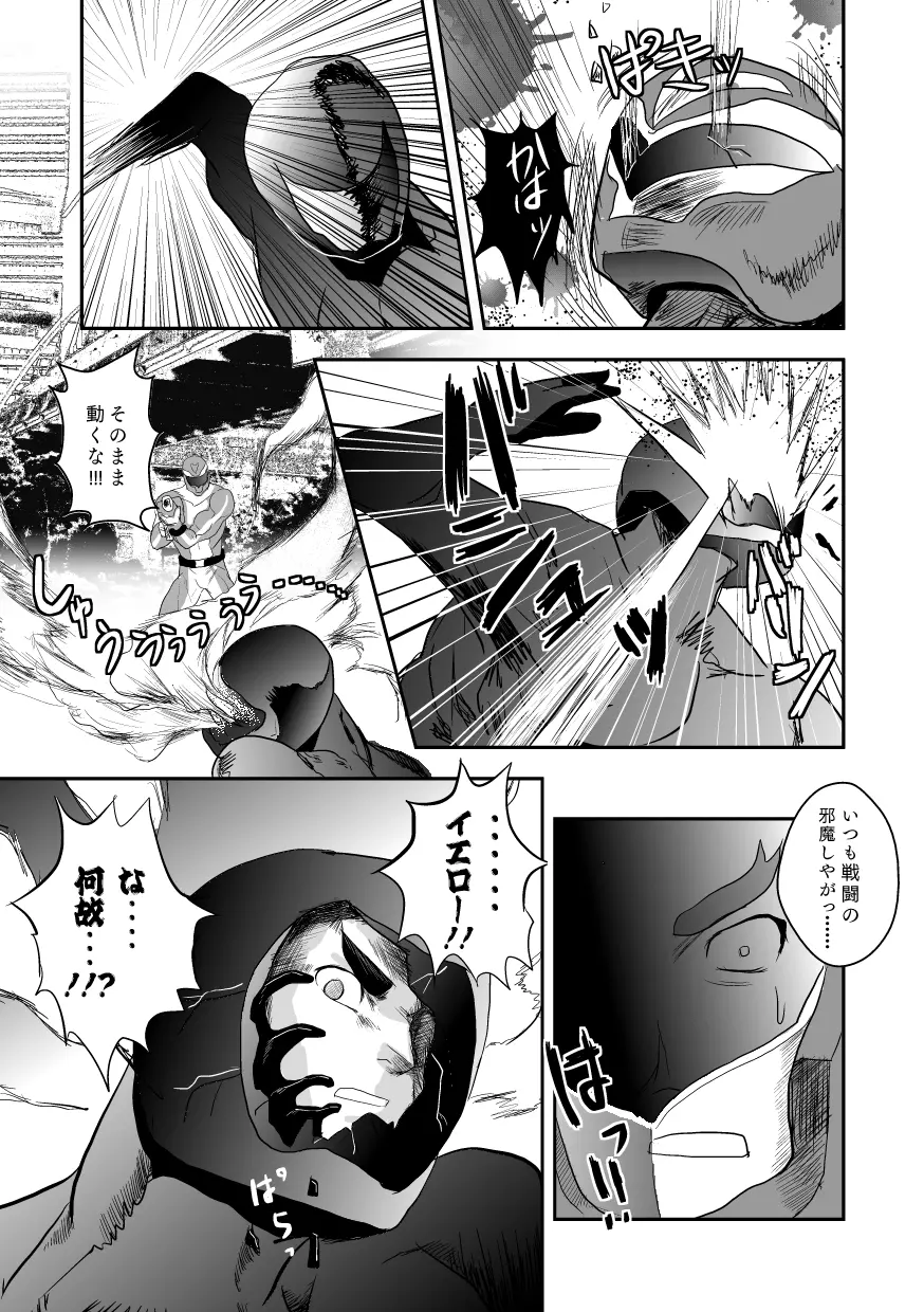 秘密の戦隊サンカクレンジャー Page.15