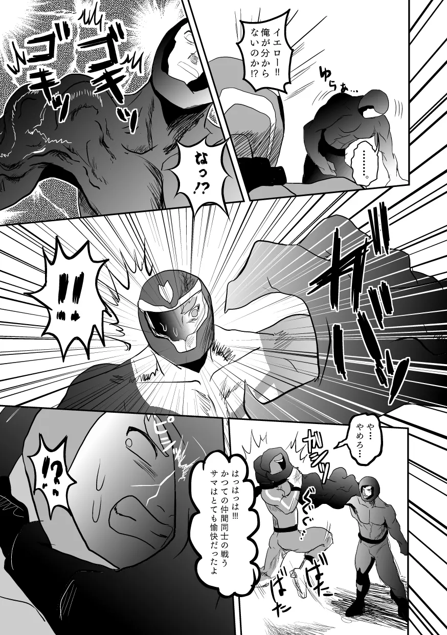秘密の戦隊サンカクレンジャー Page.16