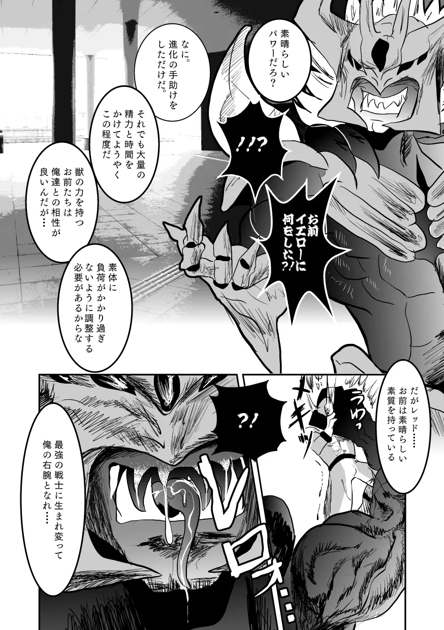 秘密の戦隊サンカクレンジャー Page.17