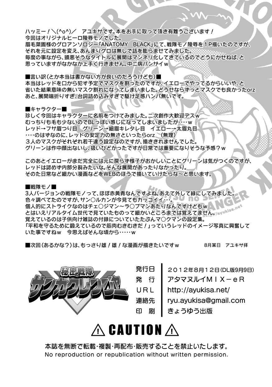 秘密の戦隊サンカクレンジャー Page.27