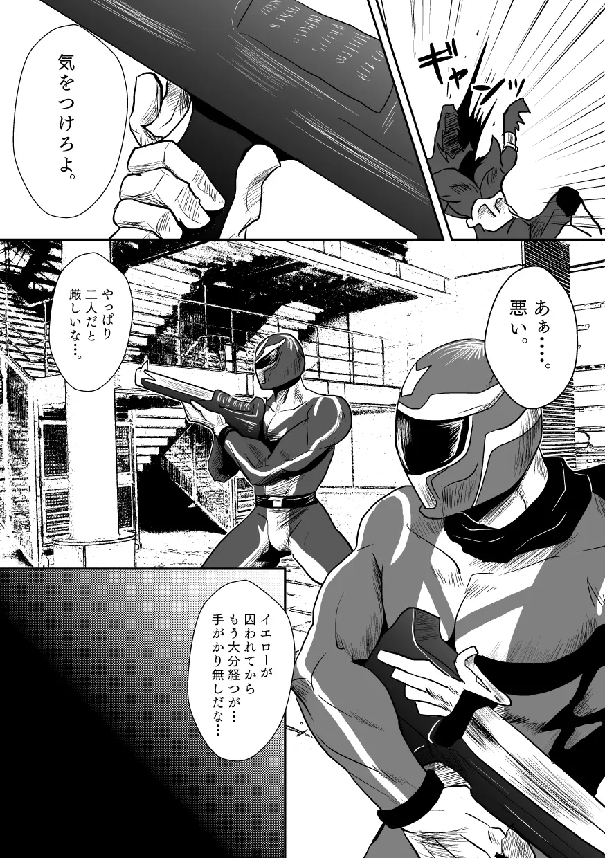 秘密の戦隊サンカクレンジャー Page.5