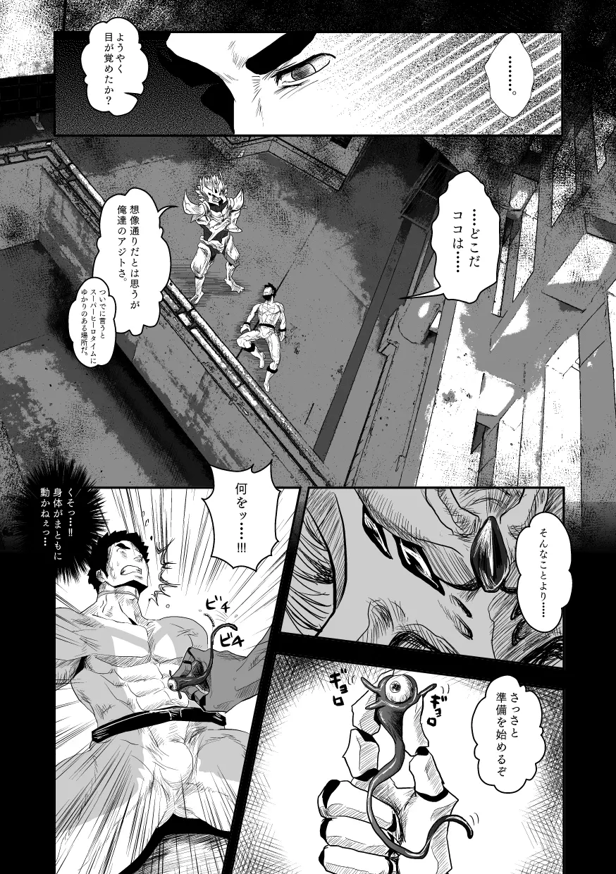 秘密の戦隊サンカクレンジャー Page.6