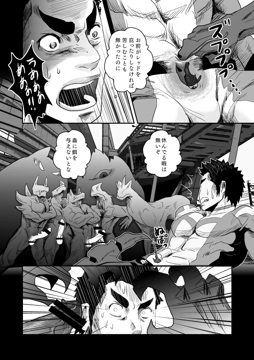 秘密の戦隊サンカクレンジャー Page.7