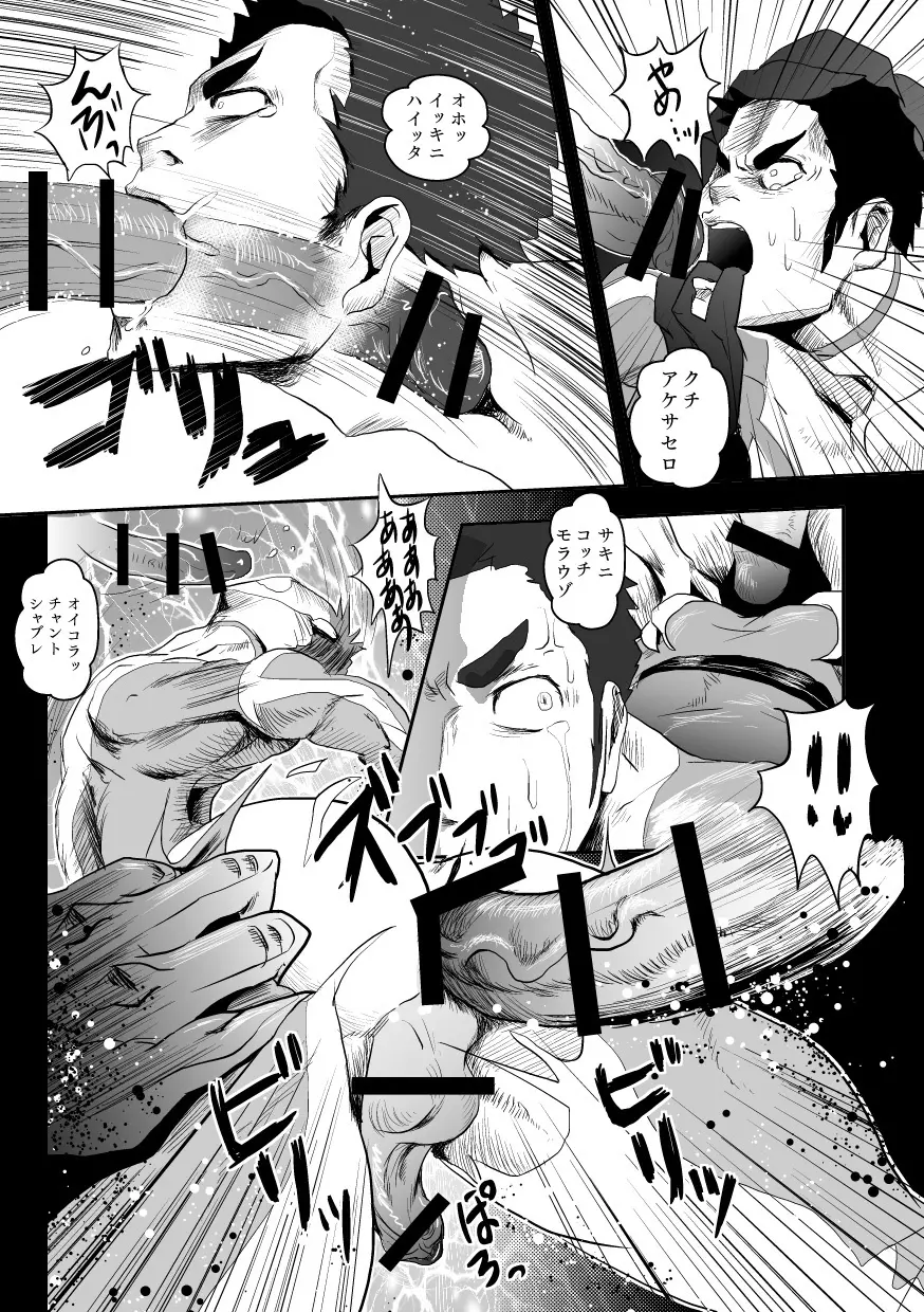 秘密の戦隊サンカクレンジャー Page.8