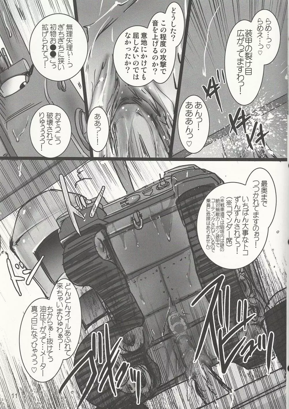 ガルパン戦車毒本 Page.10
