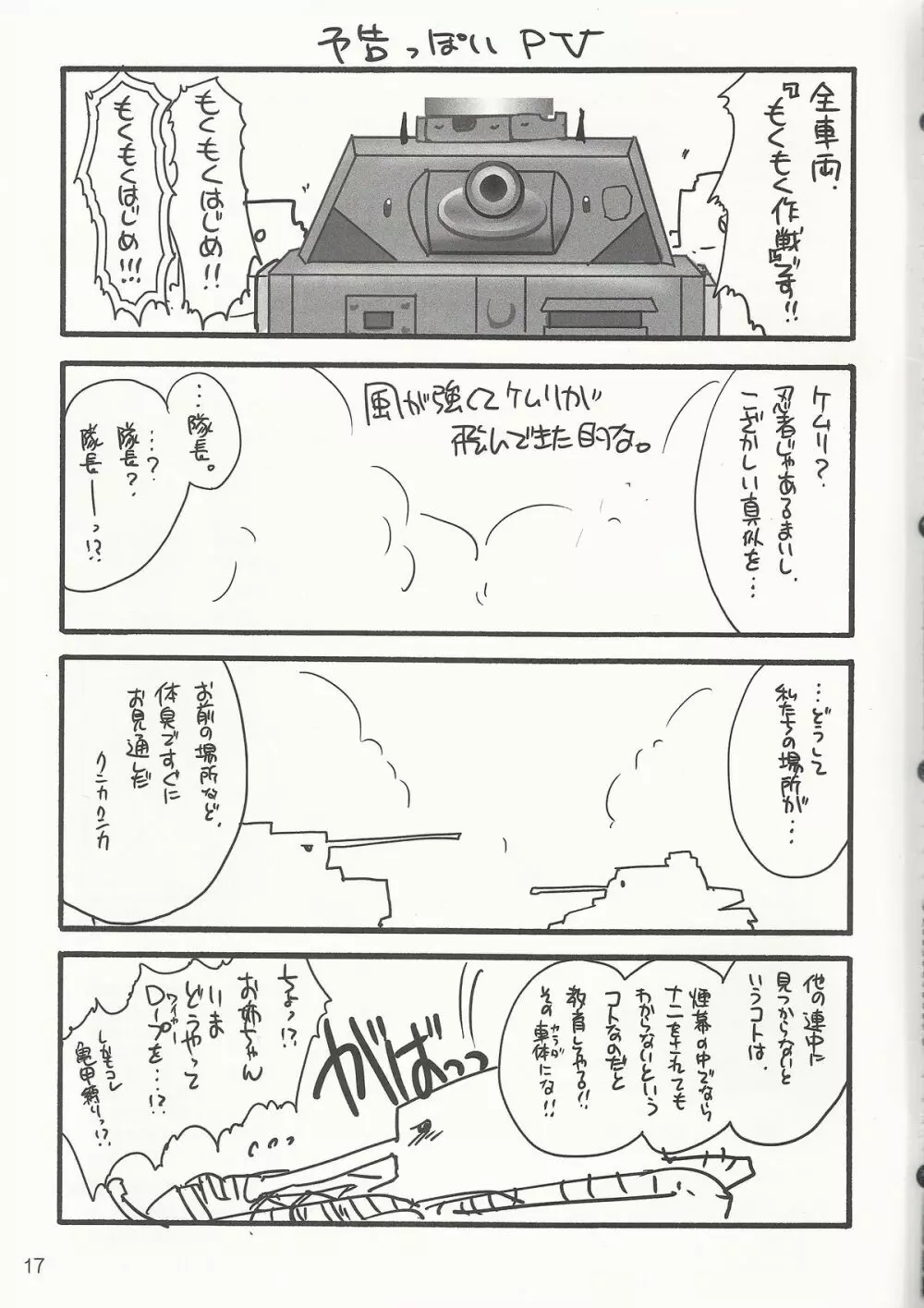 ガルパン戦車毒本 Page.16